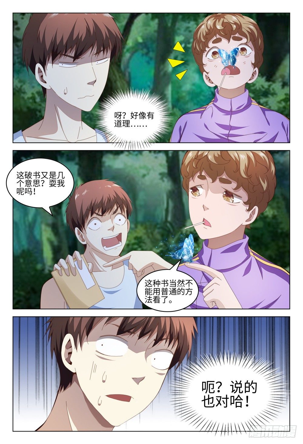 《这届妖怪不太行》009 验钞笔的功能不只是验钞 第14页