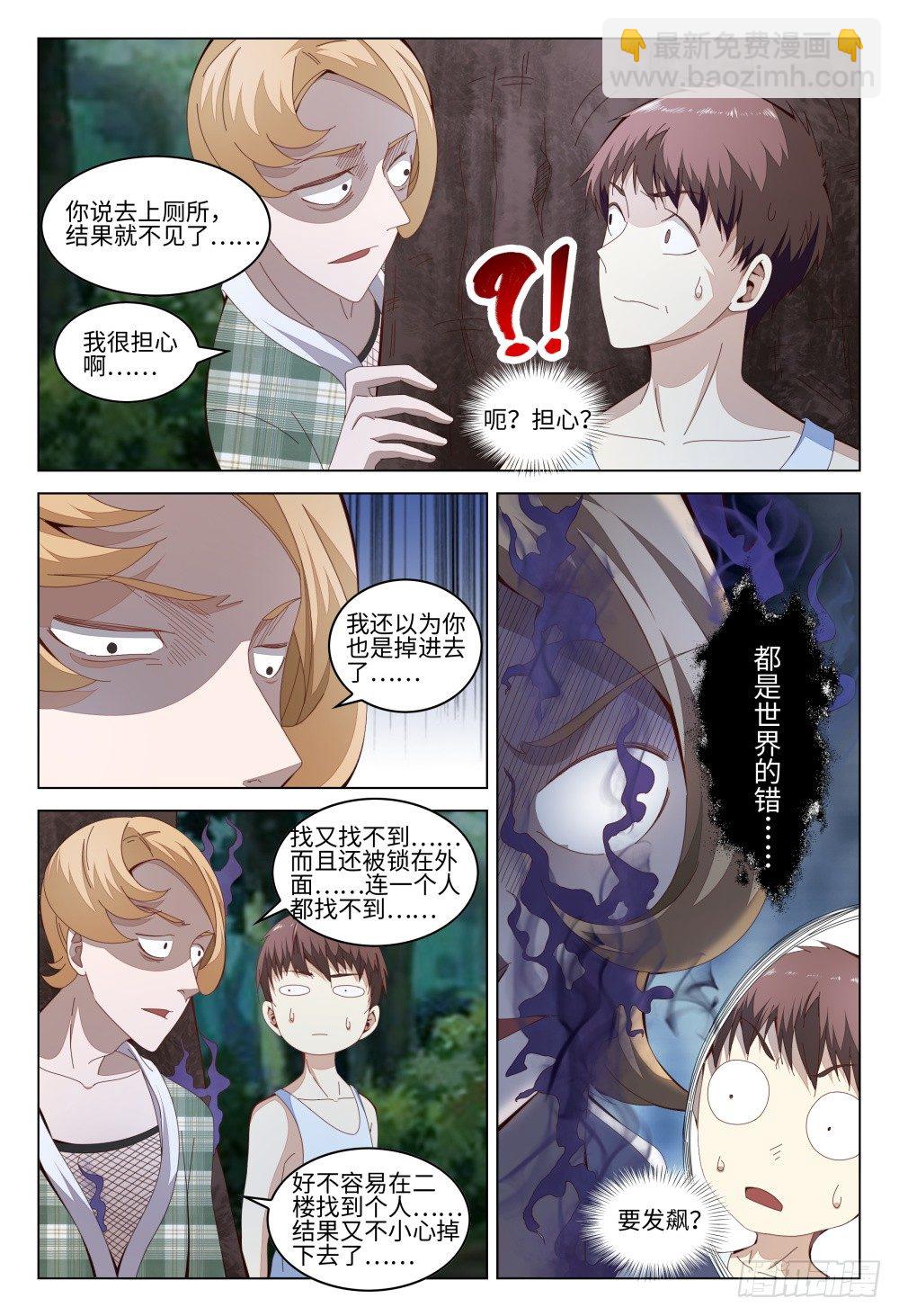 《这届妖怪不太行》009 验钞笔的功能不只是验钞 第2页