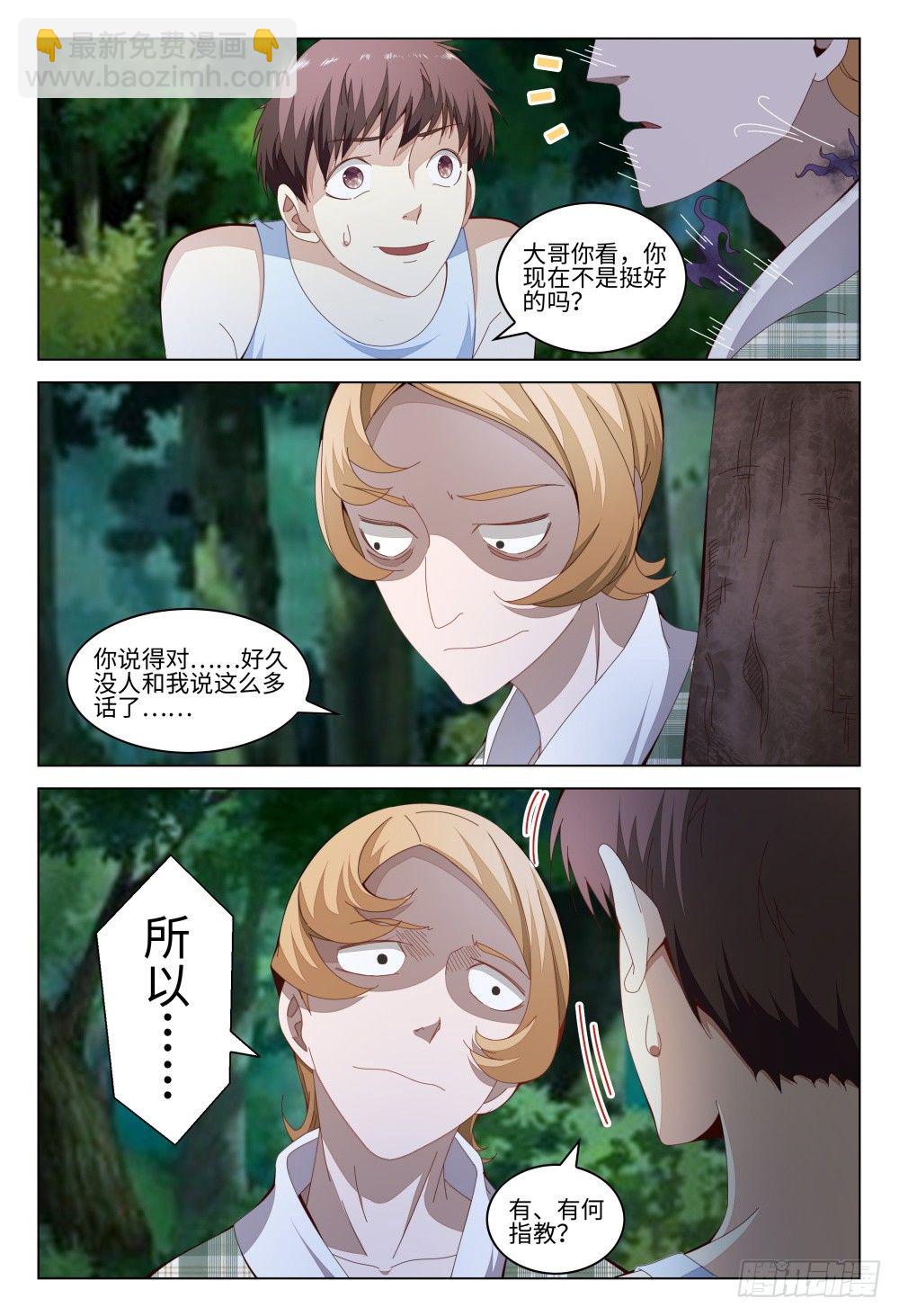 《这届妖怪不太行》009 验钞笔的功能不只是验钞 第3页