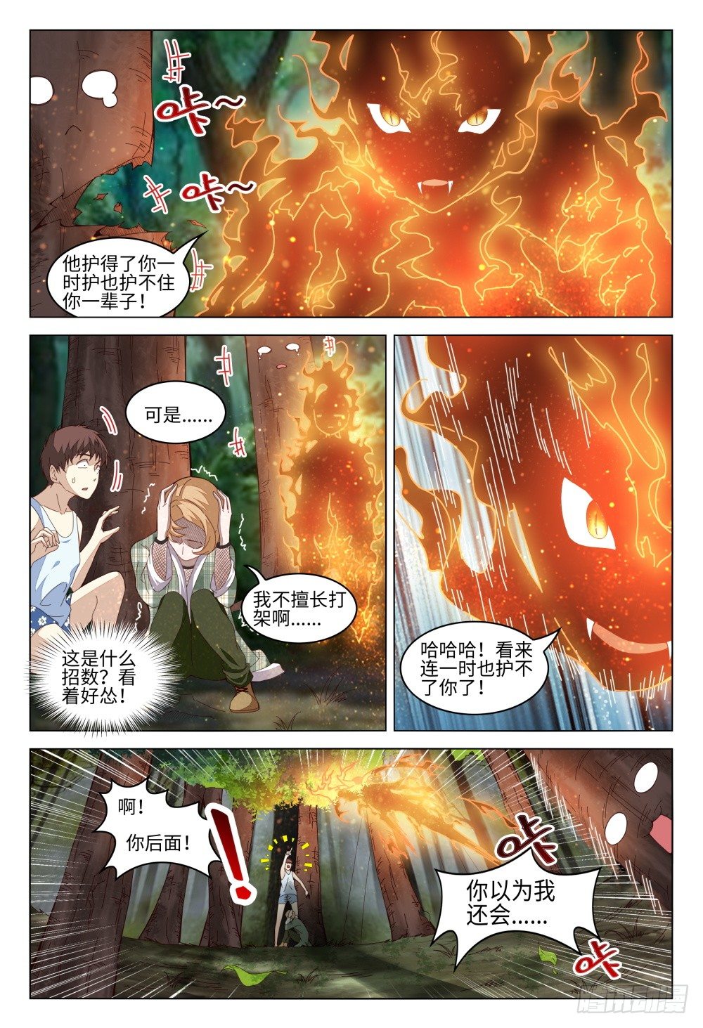 《这届妖怪不太行》009 验钞笔的功能不只是验钞 第7页