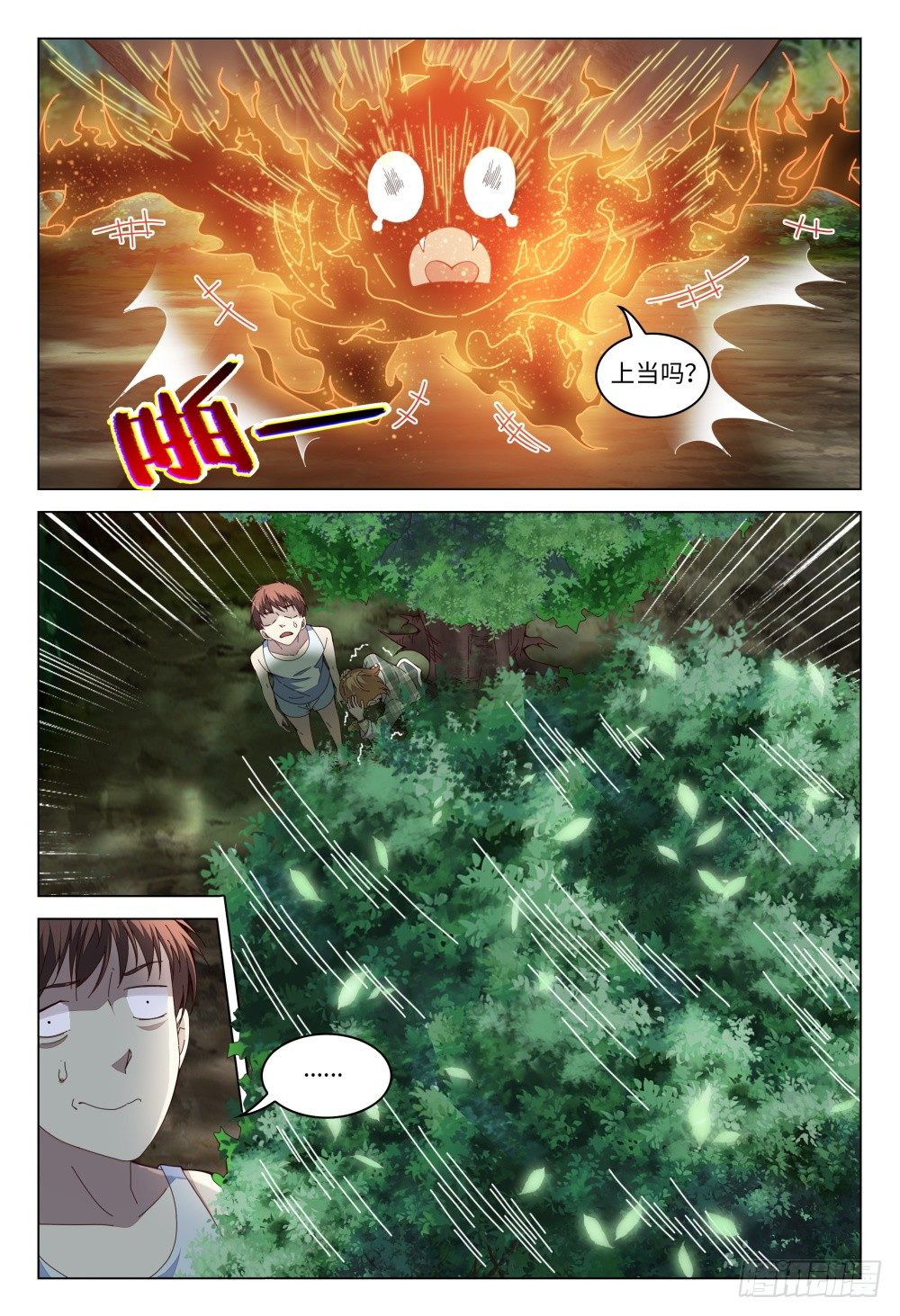 《这届妖怪不太行》009 验钞笔的功能不只是验钞 第8页