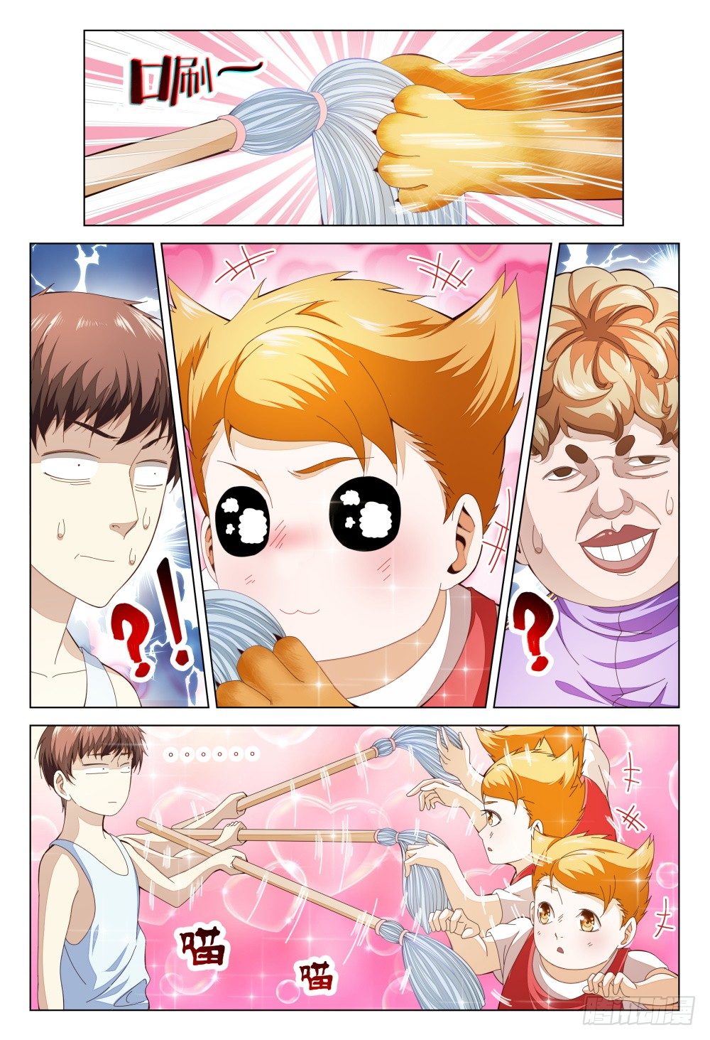 《这届妖怪不太行》011 人的能力是有极限的 第10页