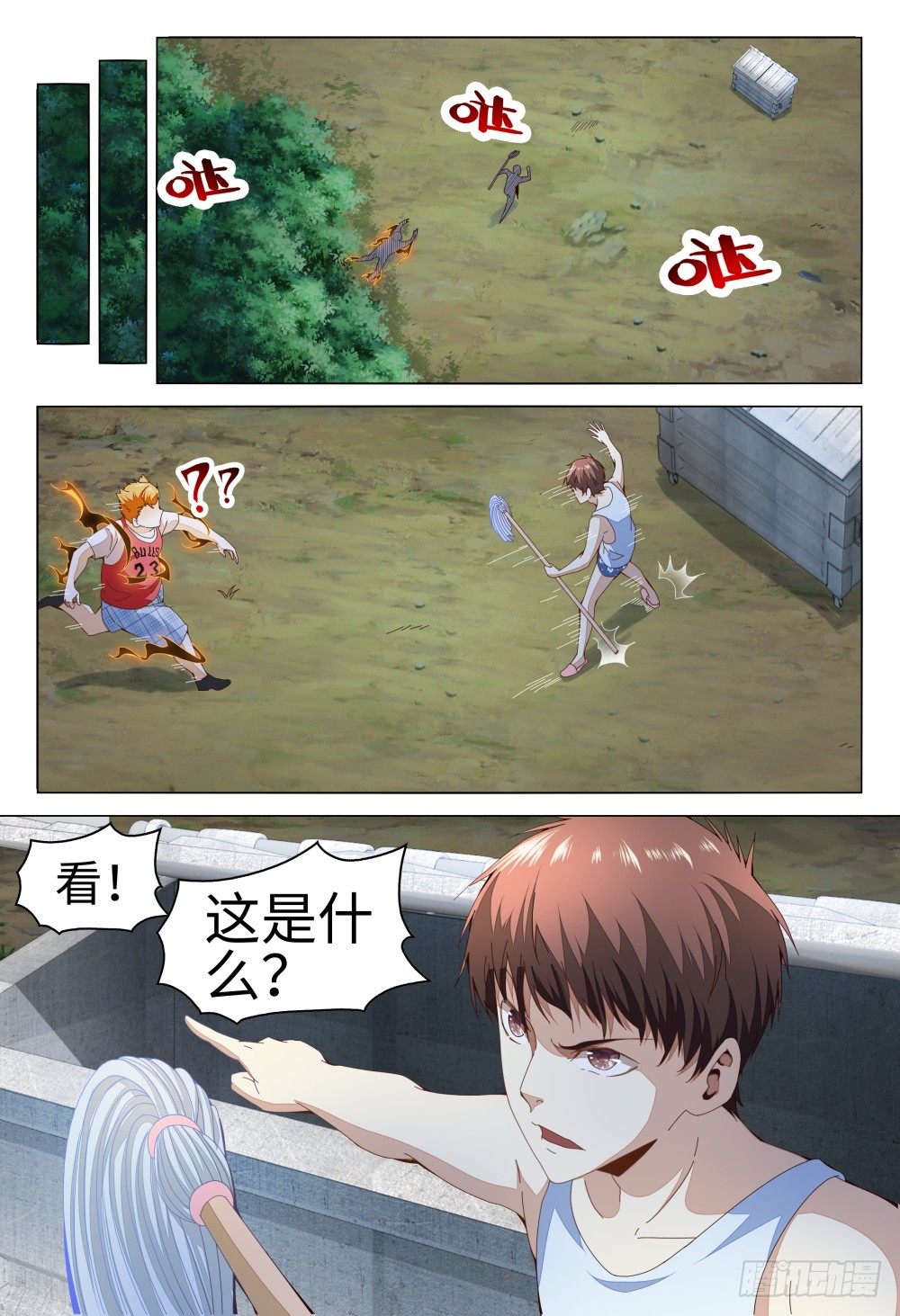 《这届妖怪不太行》011 人的能力是有极限的 第13页