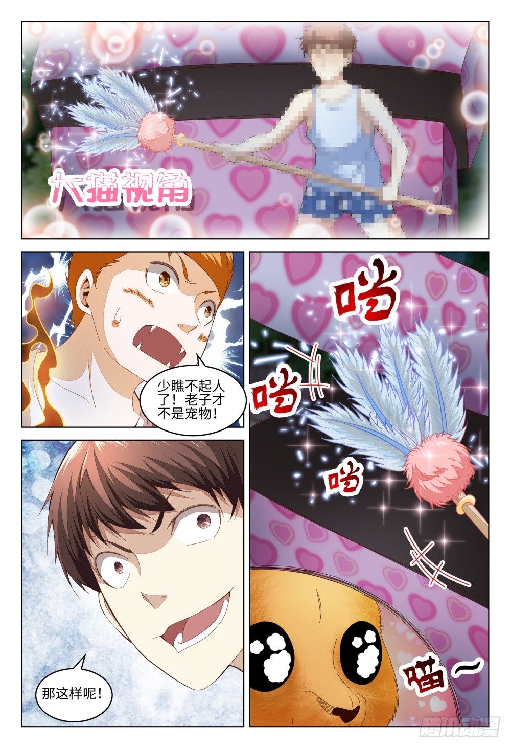 《这届妖怪不太行》011 人的能力是有极限的 第14页