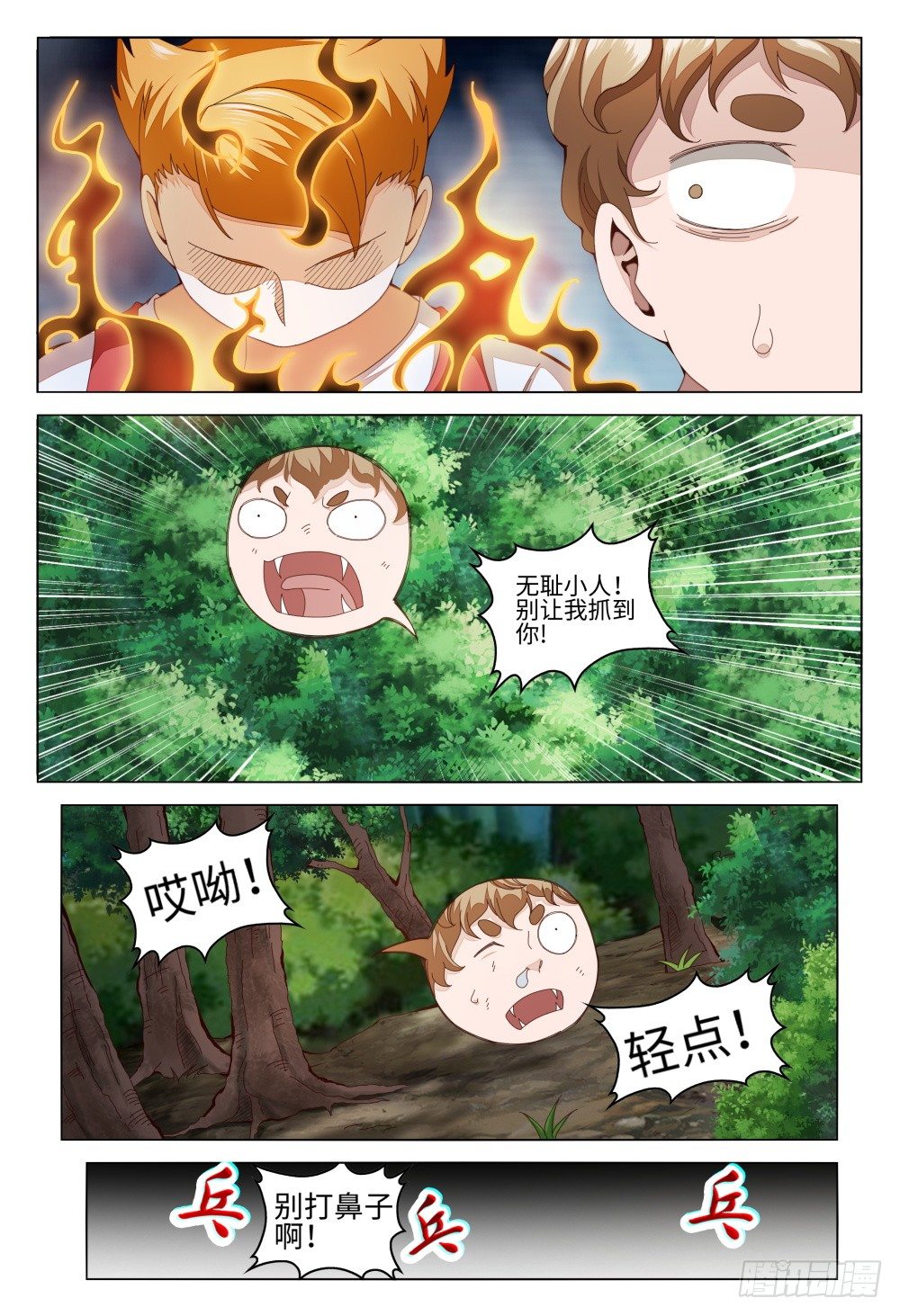 《这届妖怪不太行》011 人的能力是有极限的 第7页
