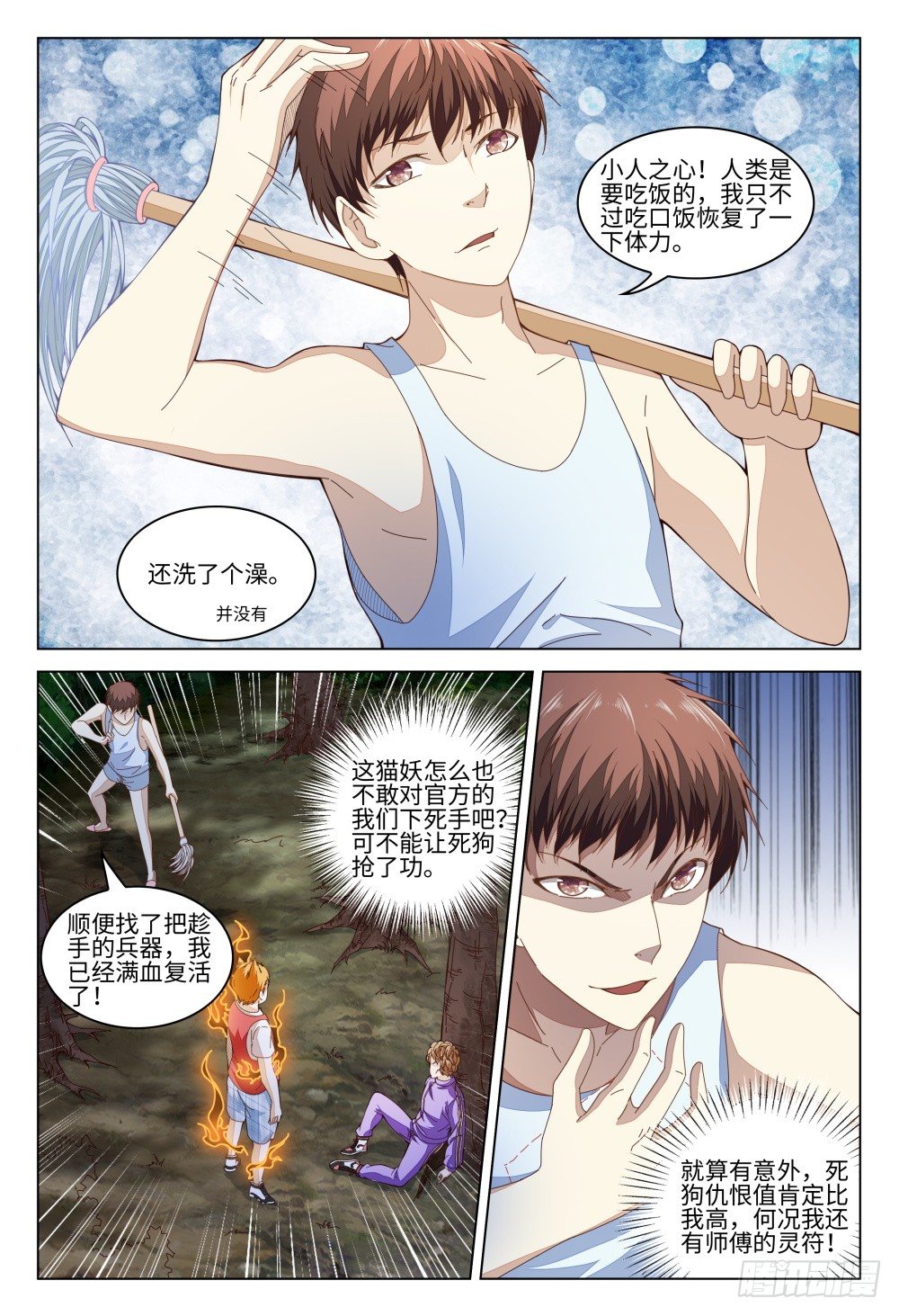 《这届妖怪不太行》011 人的能力是有极限的 第9页