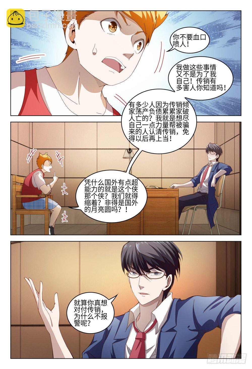 《这届妖怪不太行》012 近猪者吃，近橘者肥 第10页