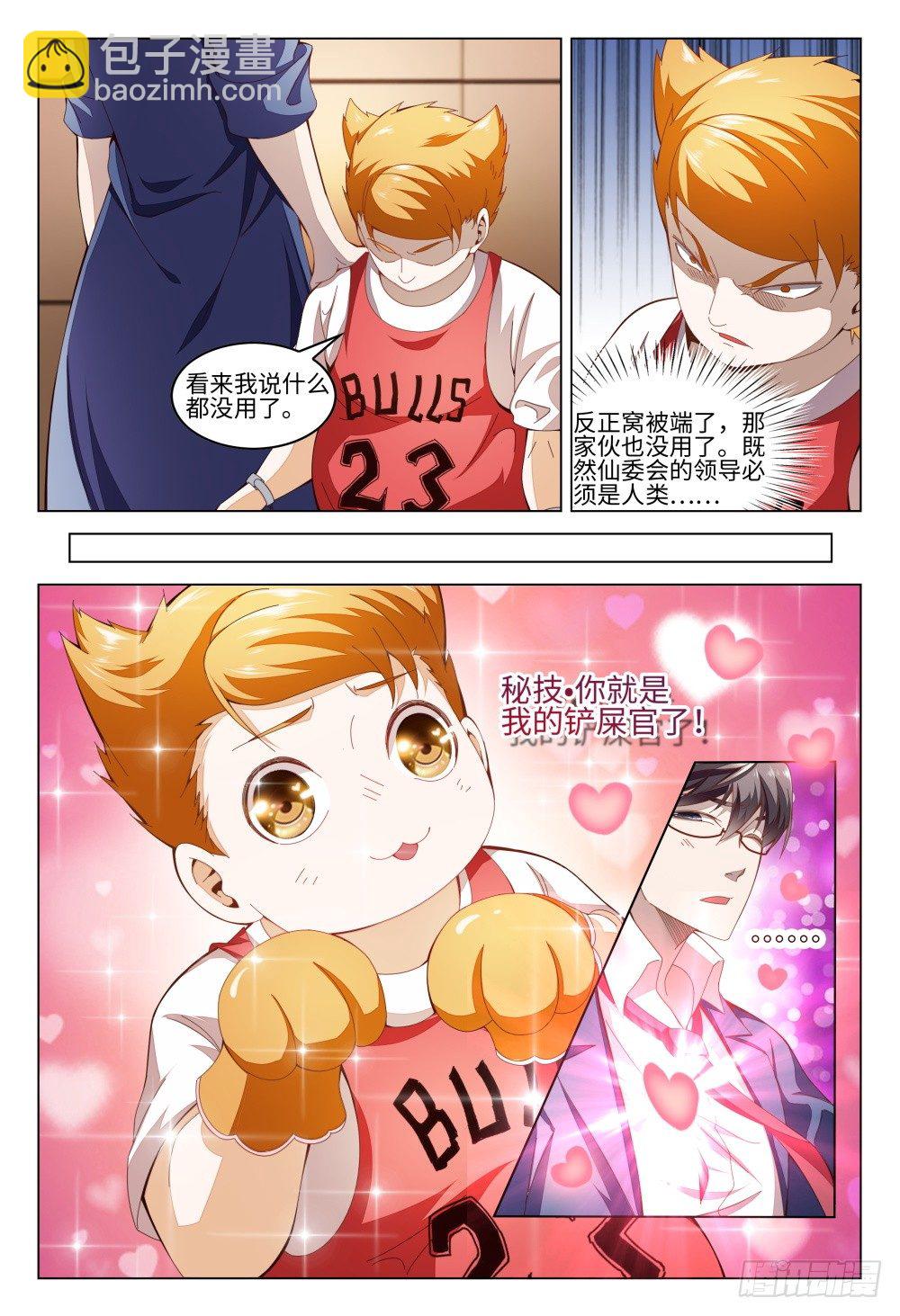 《这届妖怪不太行》012 近猪者吃，近橘者肥 第12页