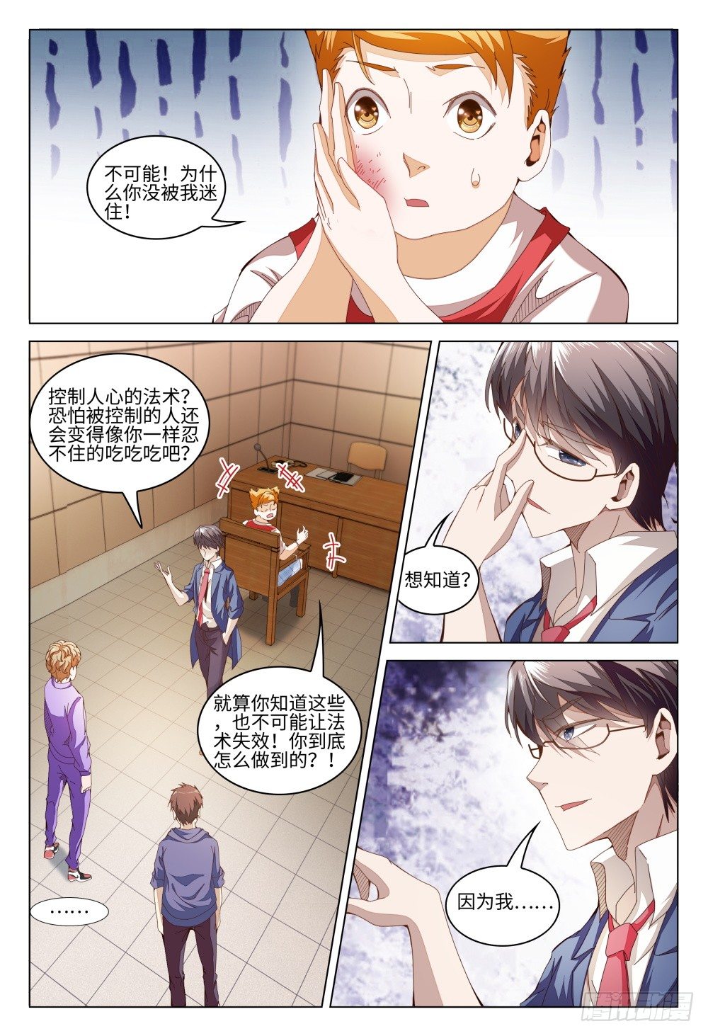 《这届妖怪不太行》012 近猪者吃，近橘者肥 第14页