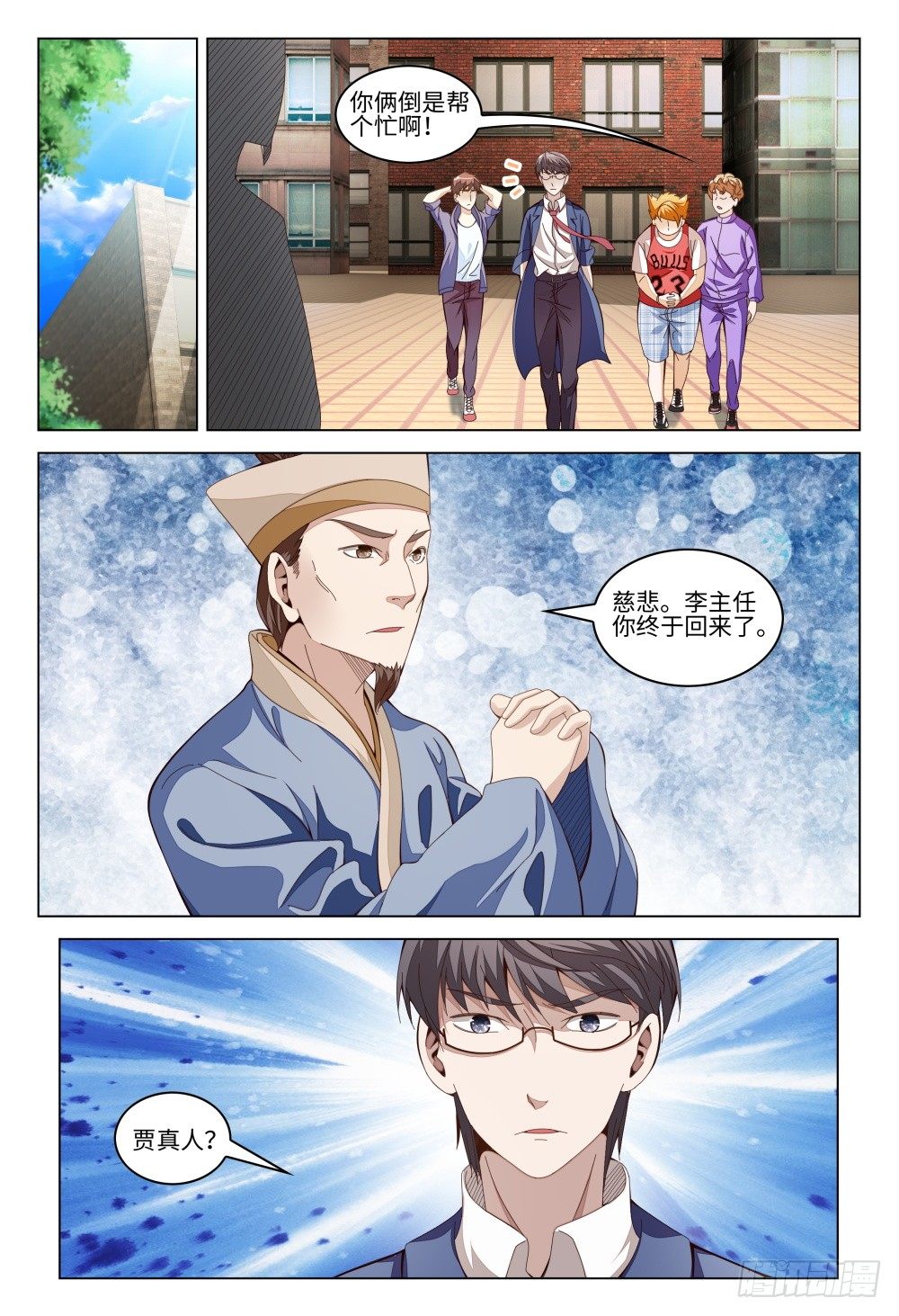 《这届妖怪不太行》012 近猪者吃，近橘者肥 第16页