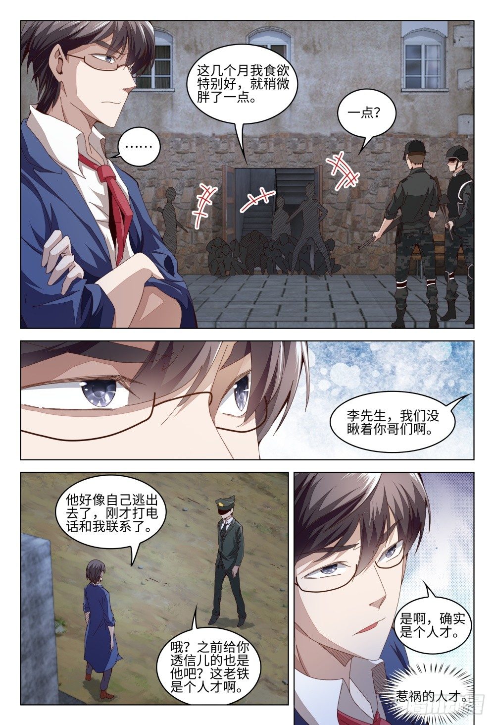 《这届妖怪不太行》012 近猪者吃，近橘者肥 第4页
