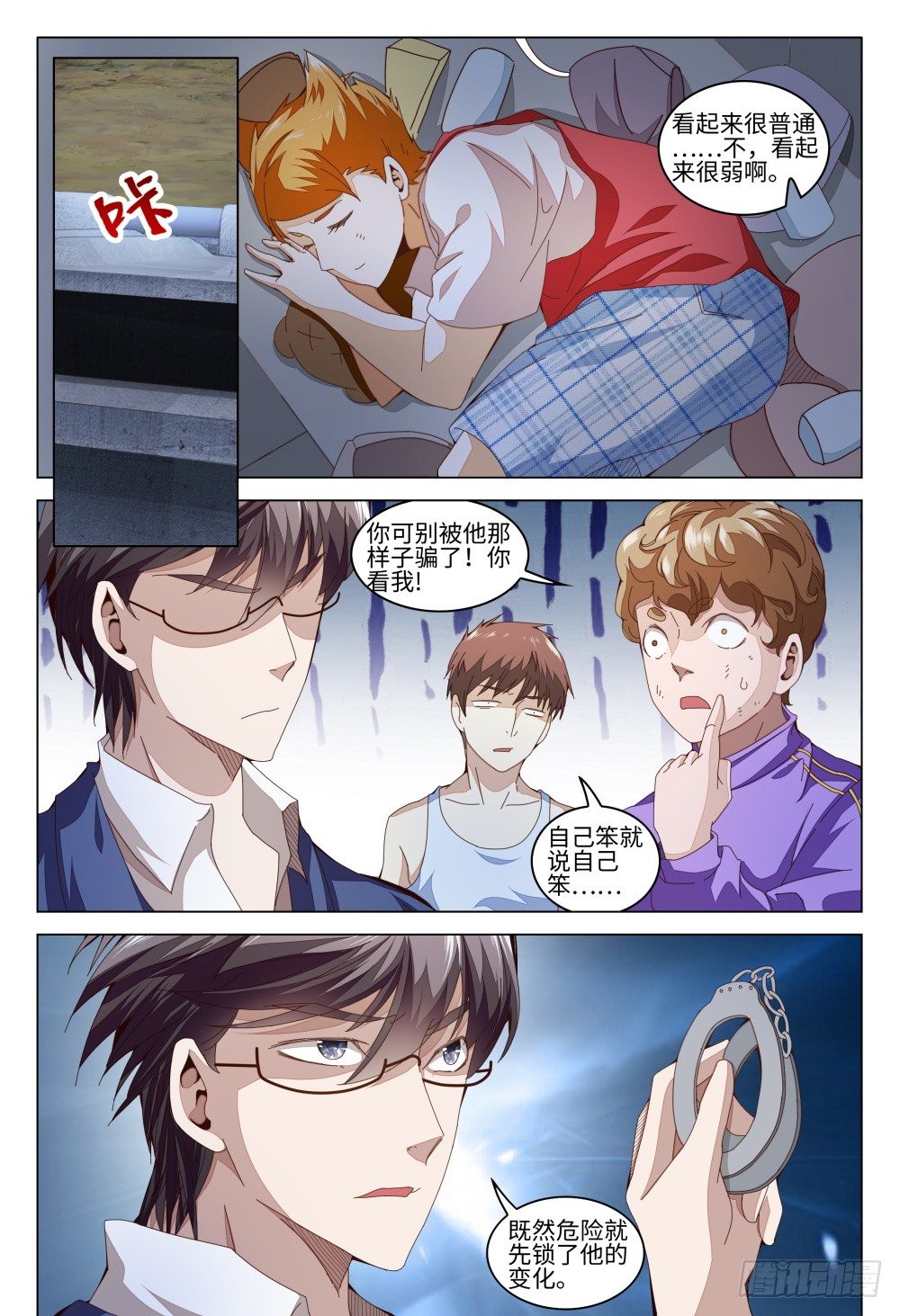 《这届妖怪不太行》012 近猪者吃，近橘者肥 第6页