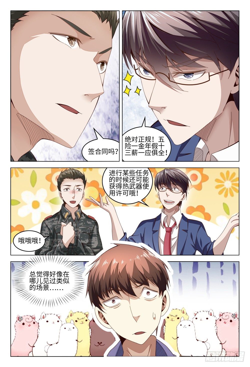 《这届妖怪不太行》016 历史总是如此相似 第10页