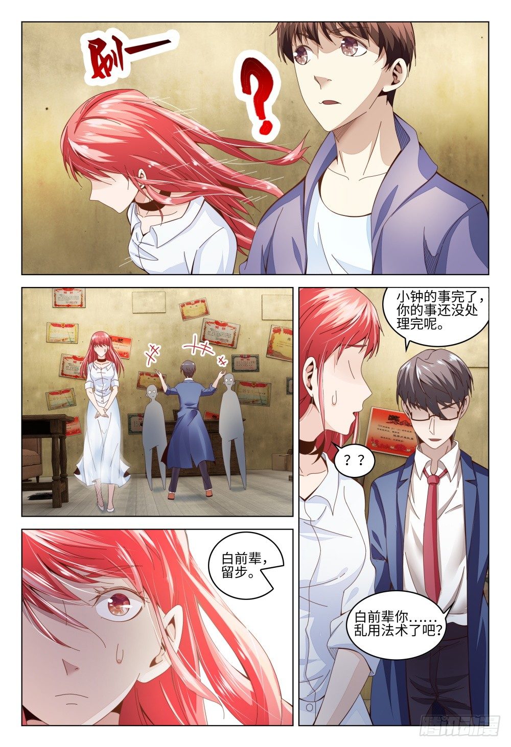 《这届妖怪不太行》016 历史总是如此相似 第11页