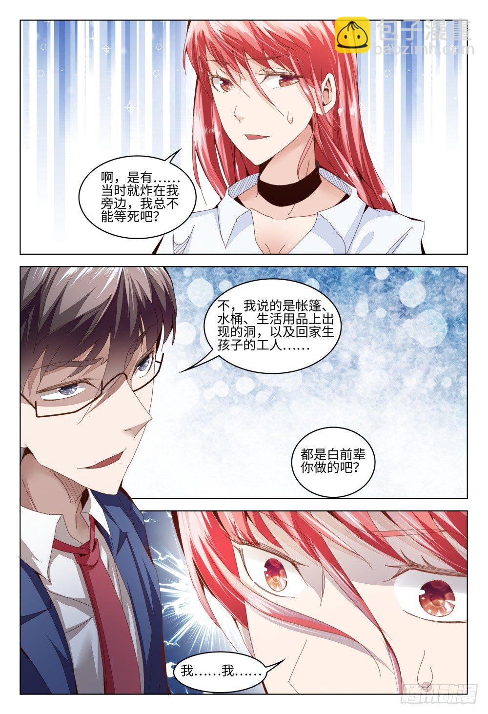 《这届妖怪不太行》016 历史总是如此相似 第12页