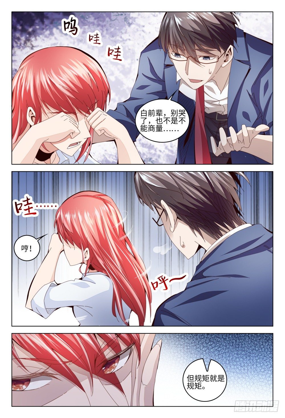 《这届妖怪不太行》016 历史总是如此相似 第14页