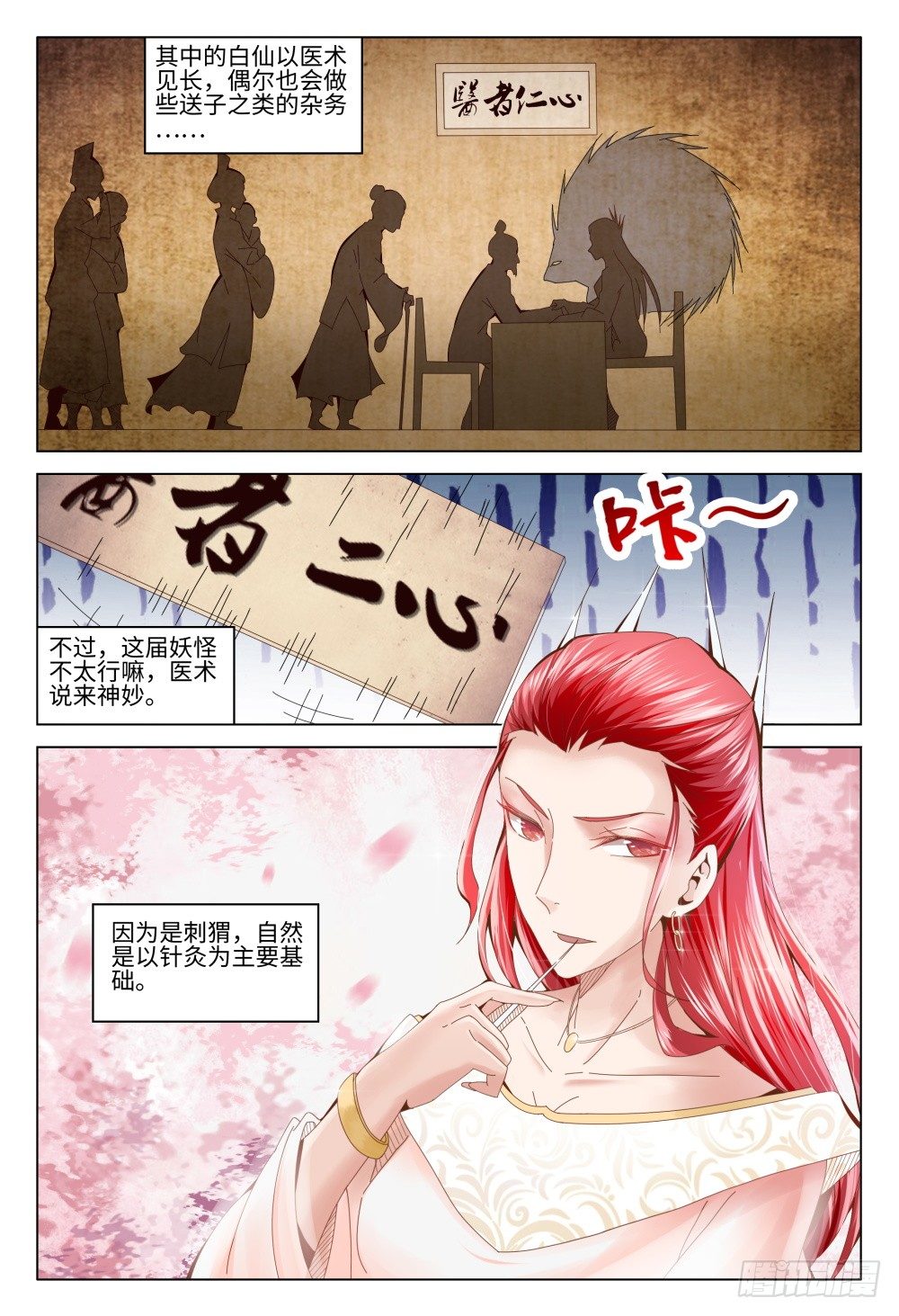 《这届妖怪不太行》016 历史总是如此相似 第18页