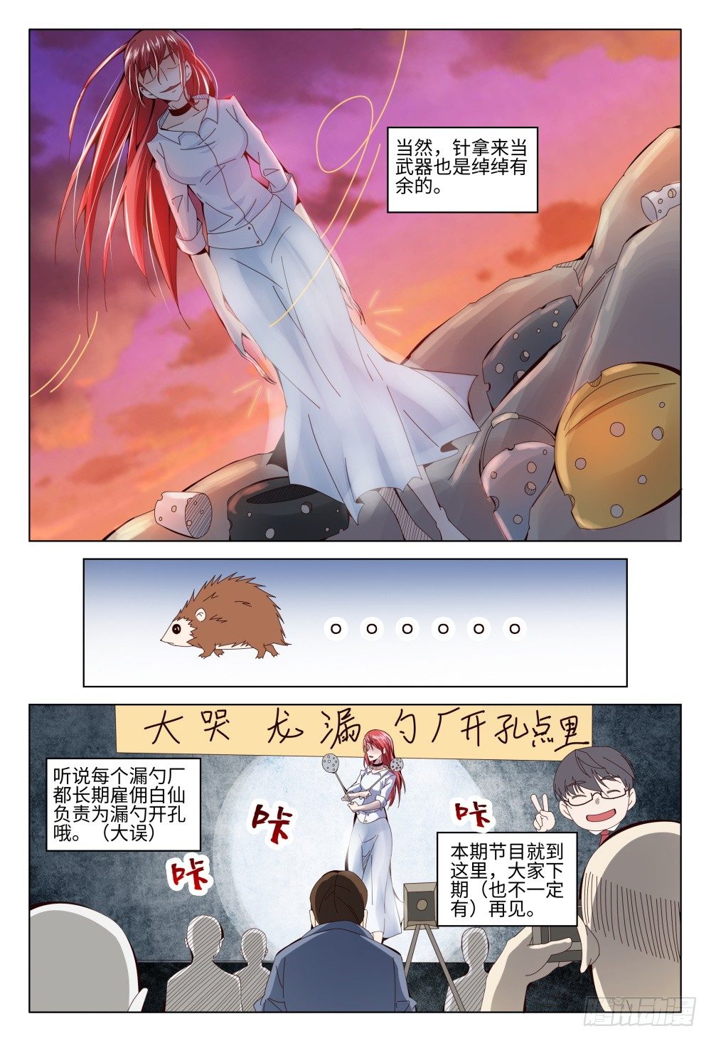 《这届妖怪不太行》016 历史总是如此相似 第19页