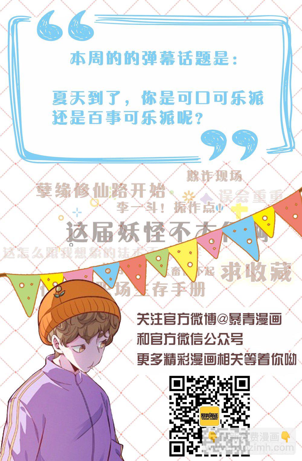 《这届妖怪不太行》016 历史总是如此相似 第20页