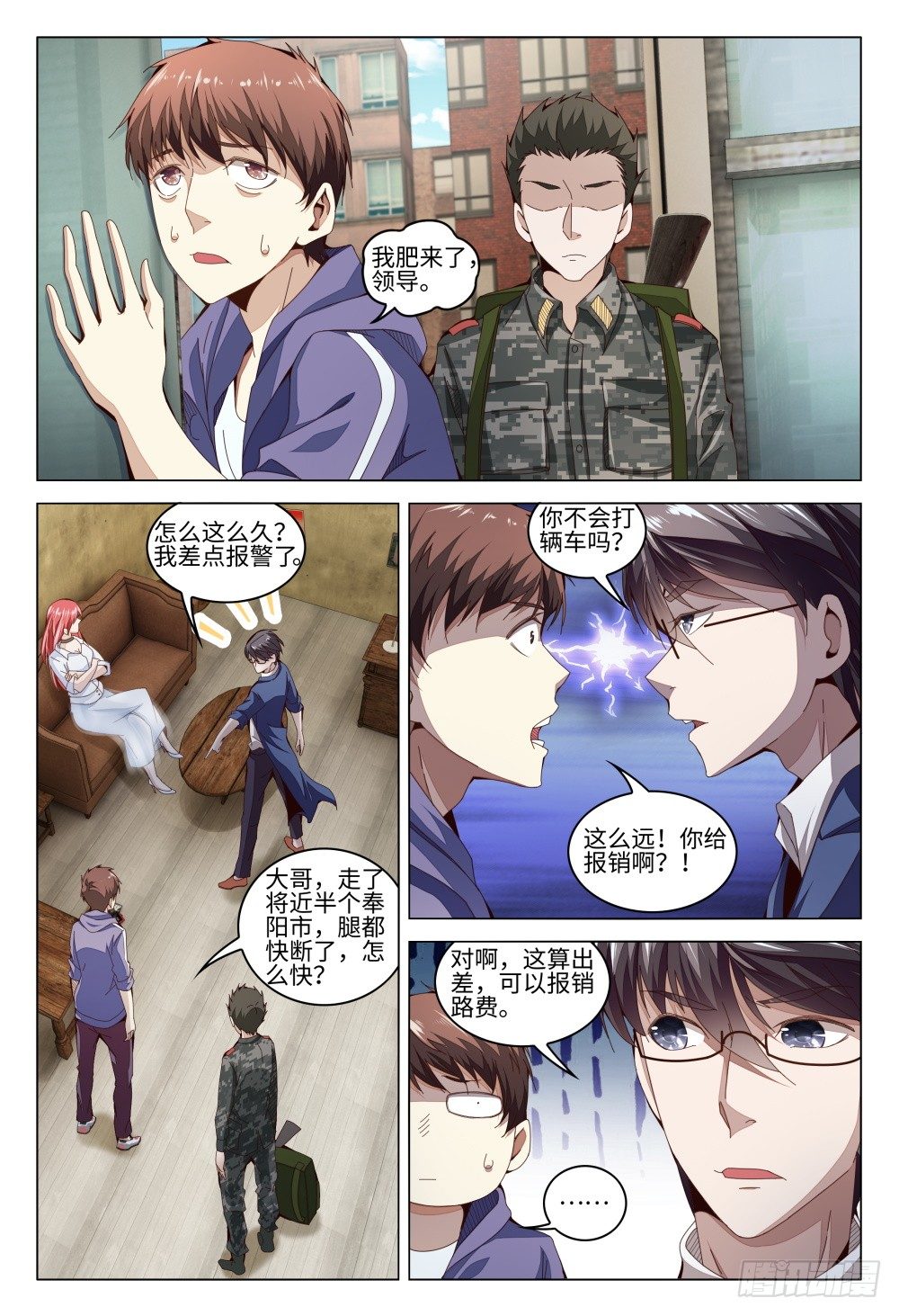 《这届妖怪不太行》016 历史总是如此相似 第3页