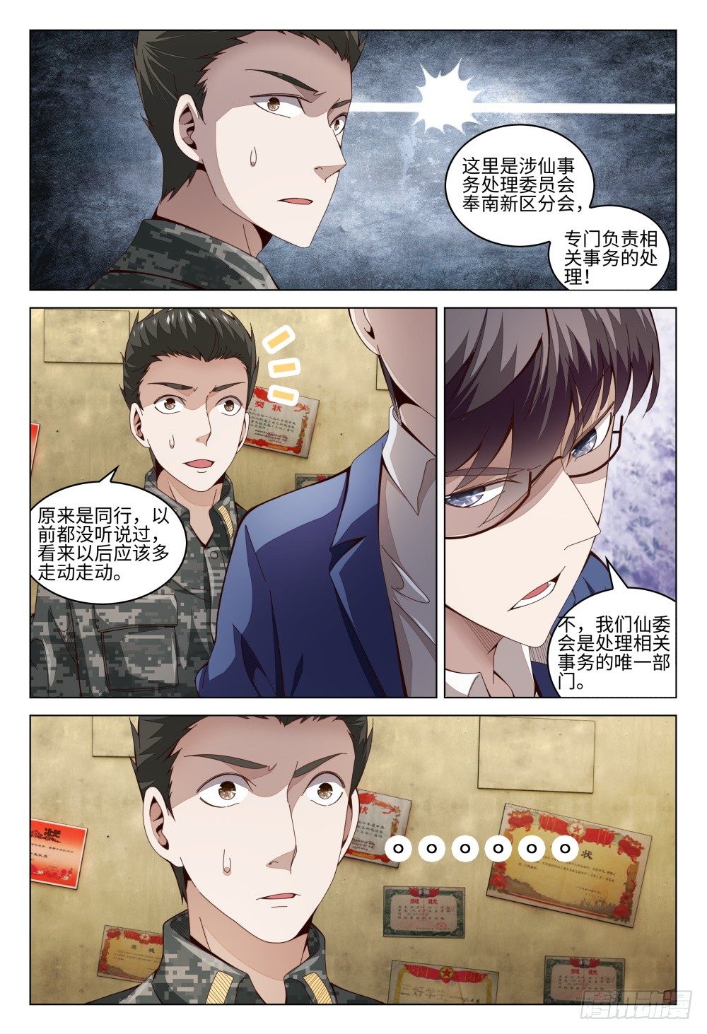 《这届妖怪不太行》016 历史总是如此相似 第5页