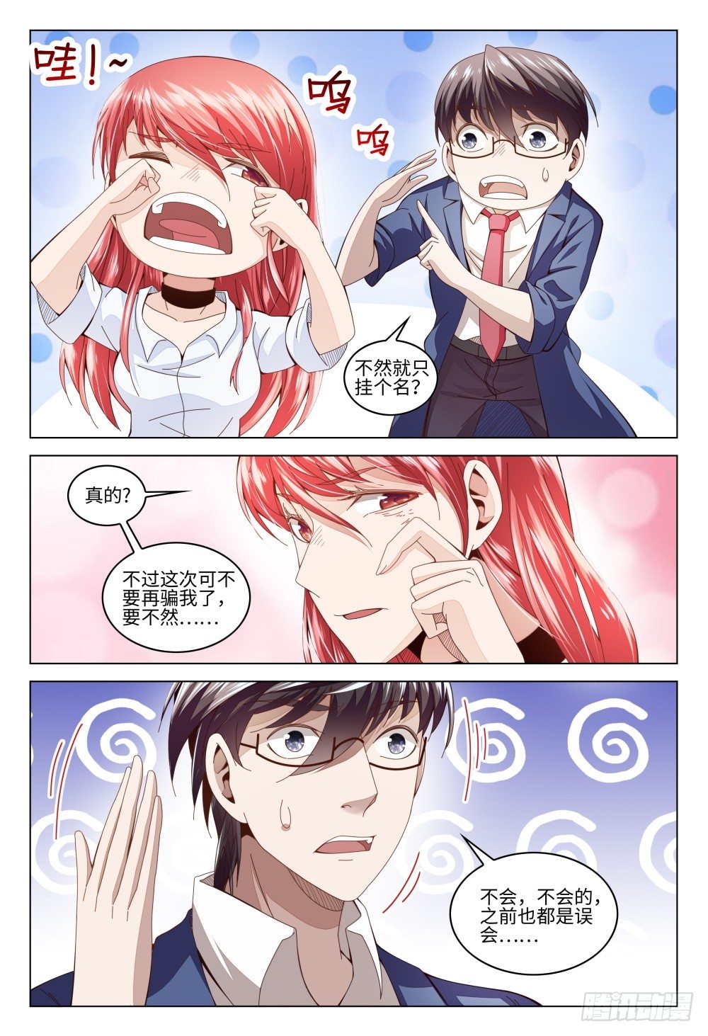 《这届妖怪不太行》016 历史总是如此相似 第15页