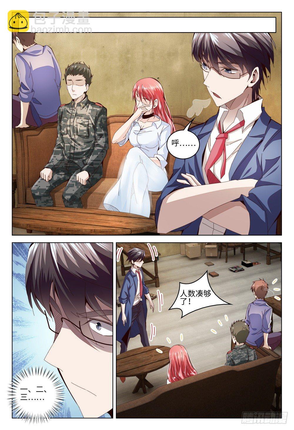 《这届妖怪不太行》016 历史总是如此相似 第16页