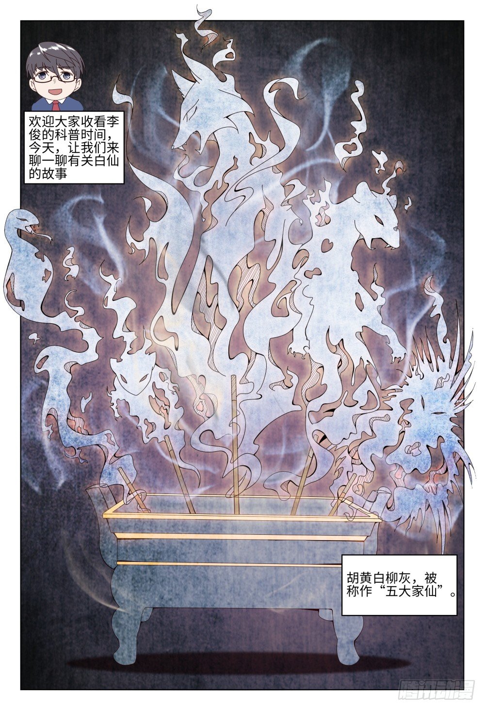 《这届妖怪不太行》016 历史总是如此相似 第17页