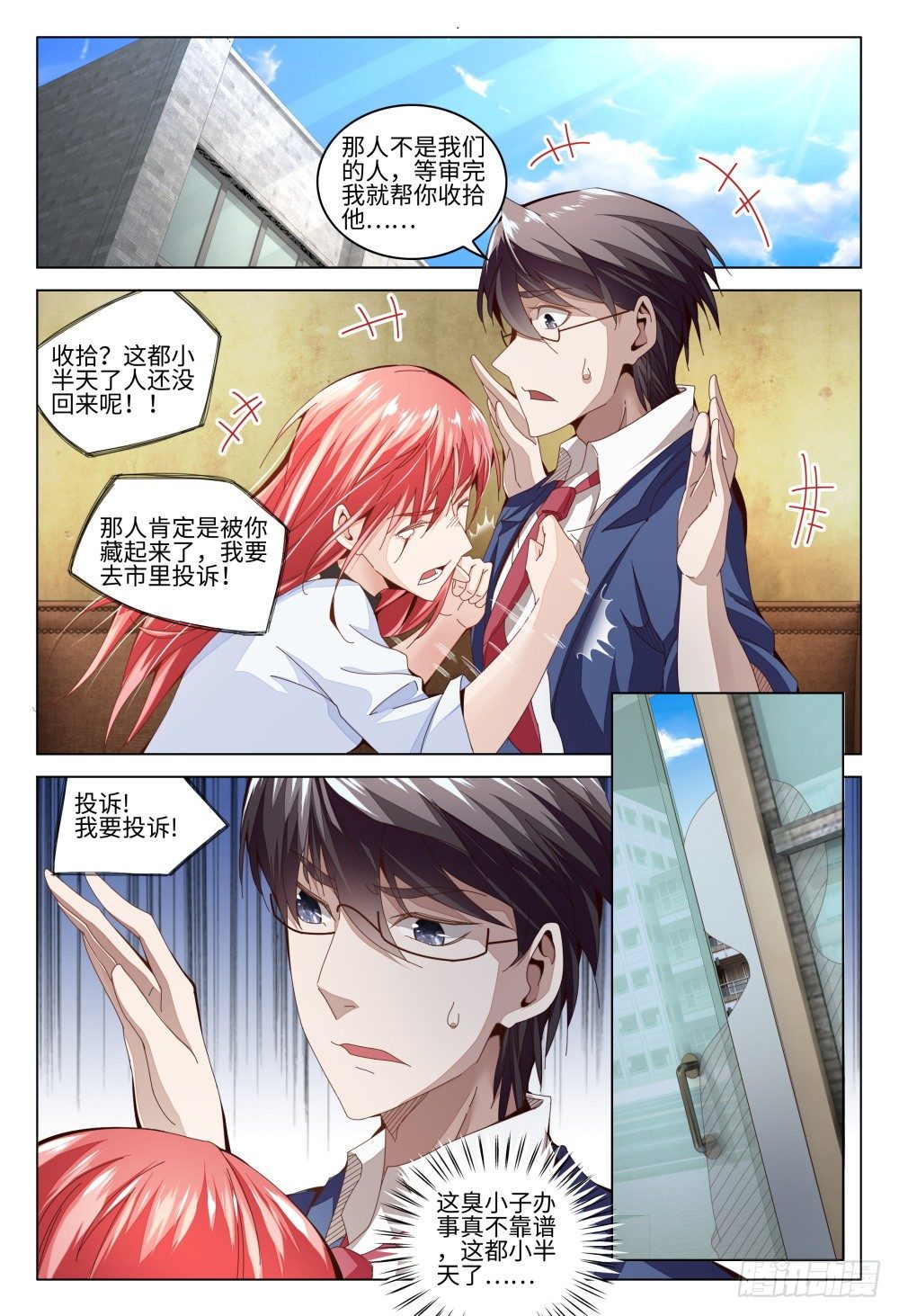 《这届妖怪不太行》016 历史总是如此相似 第2页