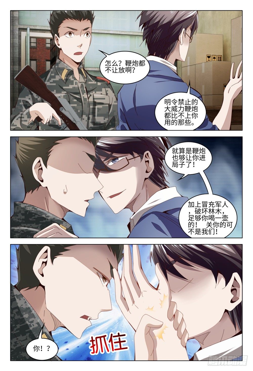《这届妖怪不太行》016 历史总是如此相似 第9页