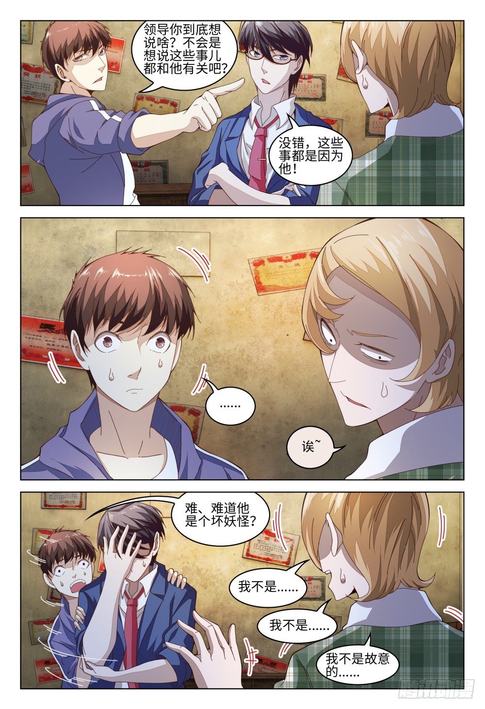 《这届妖怪不太行》013 人情最贵 第16页