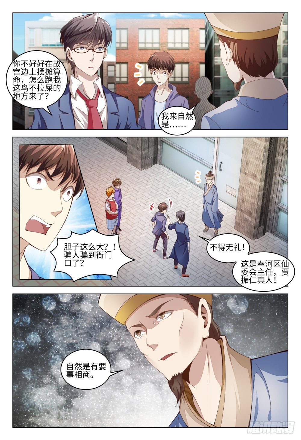 《这届妖怪不太行》013 人情最贵 第2页