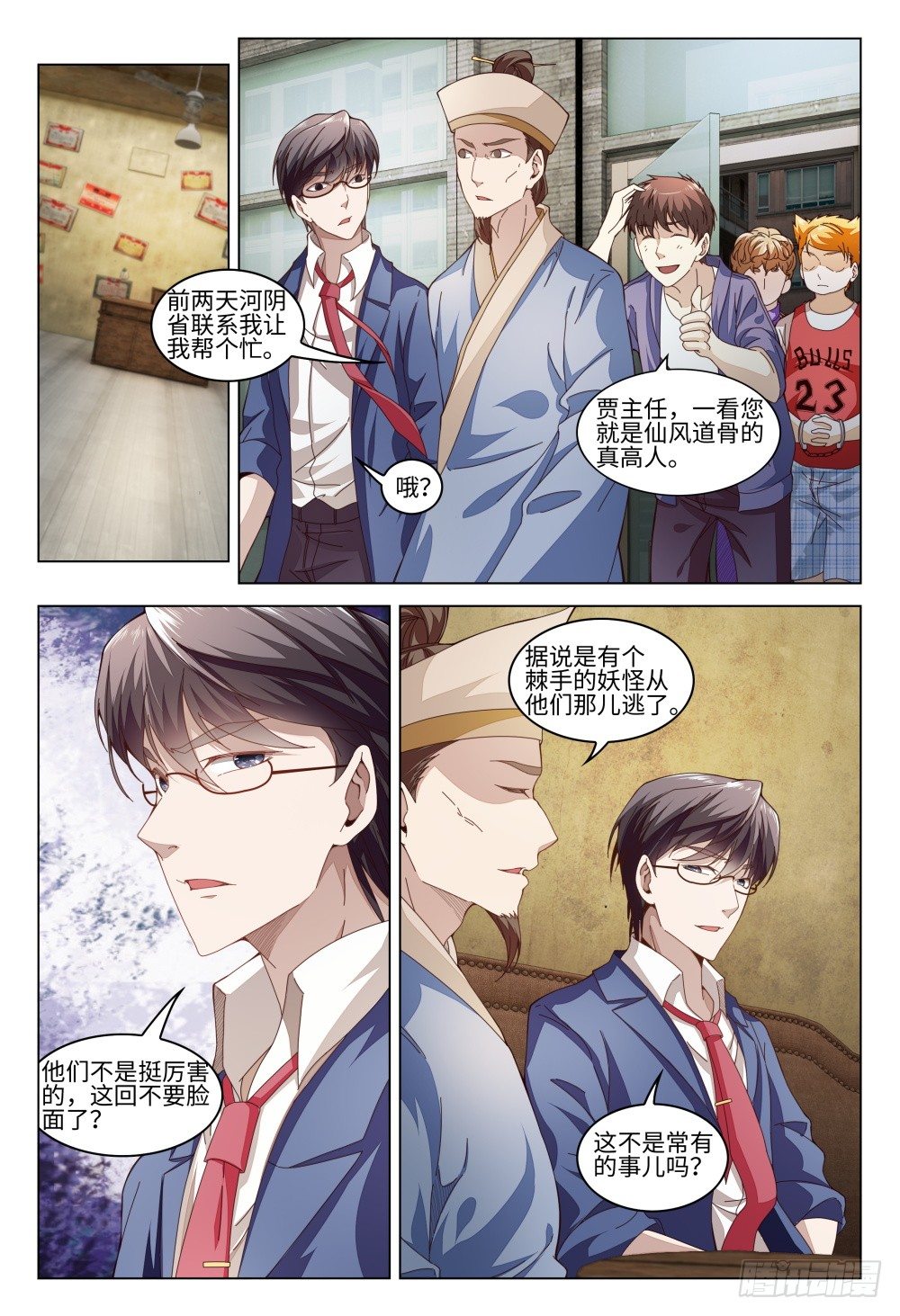 《这届妖怪不太行》013 人情最贵 第3页