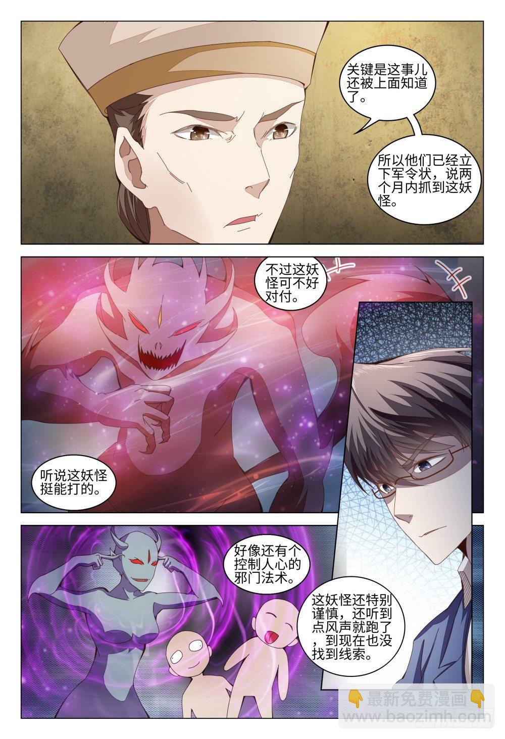 《这届妖怪不太行》013 人情最贵 第4页