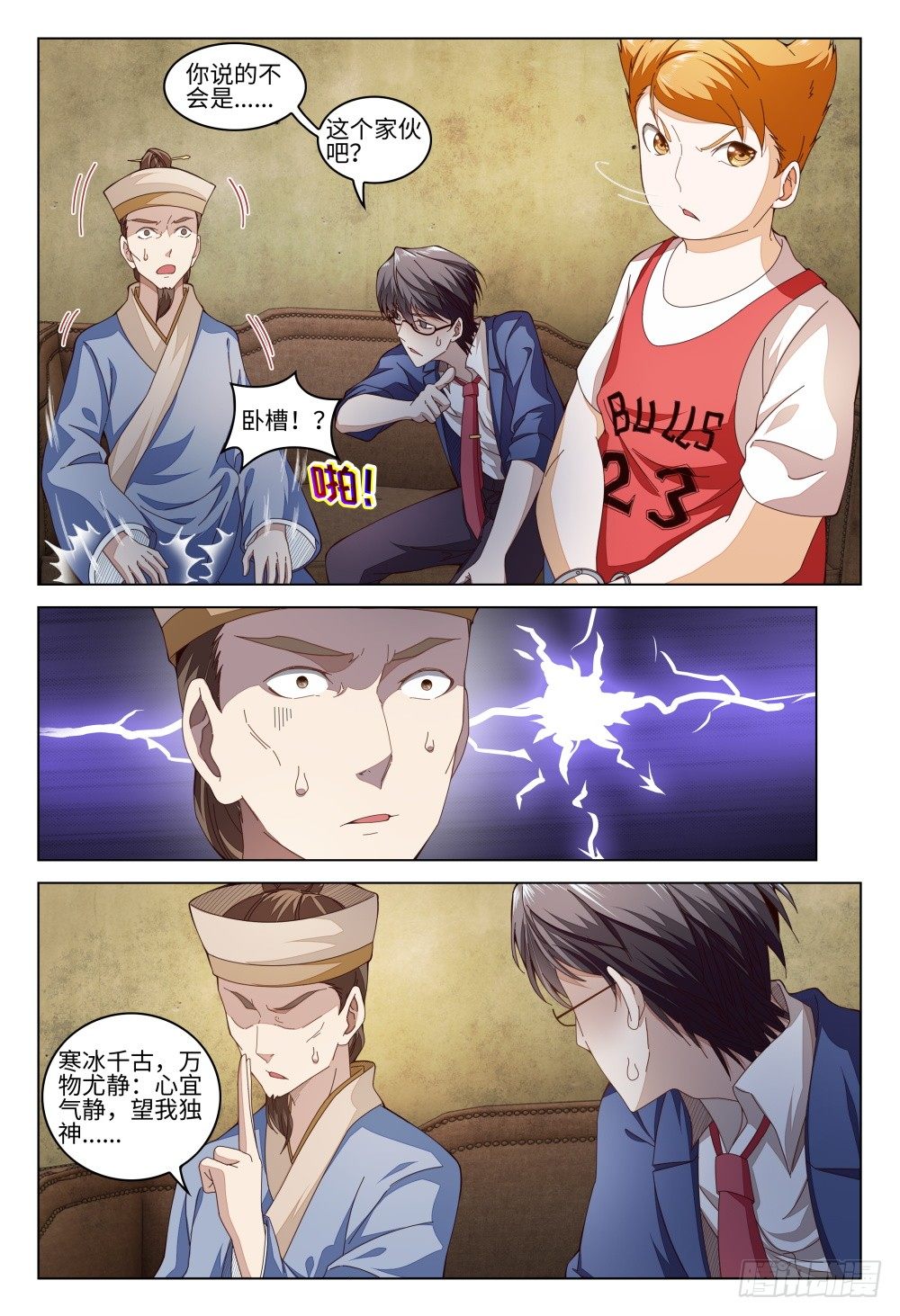 《这届妖怪不太行》013 人情最贵 第5页