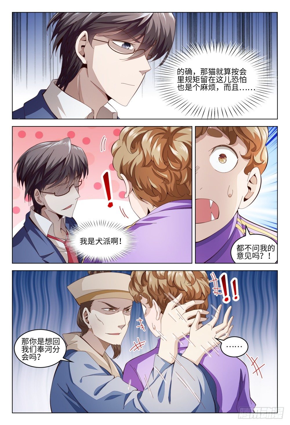 《这届妖怪不太行》013 人情最贵 第8页