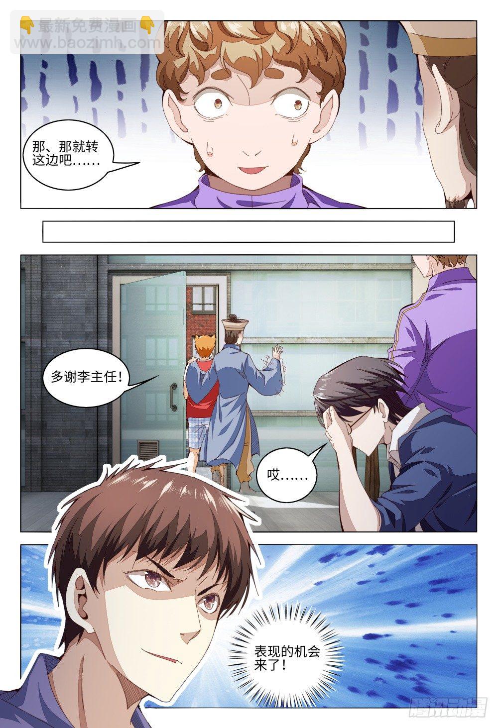 《这届妖怪不太行》013 人情最贵 第9页