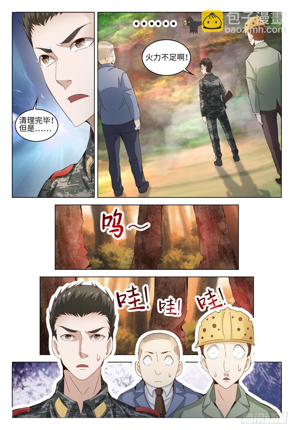 《这届妖怪不太行》015 火力不足啊！ 第11页