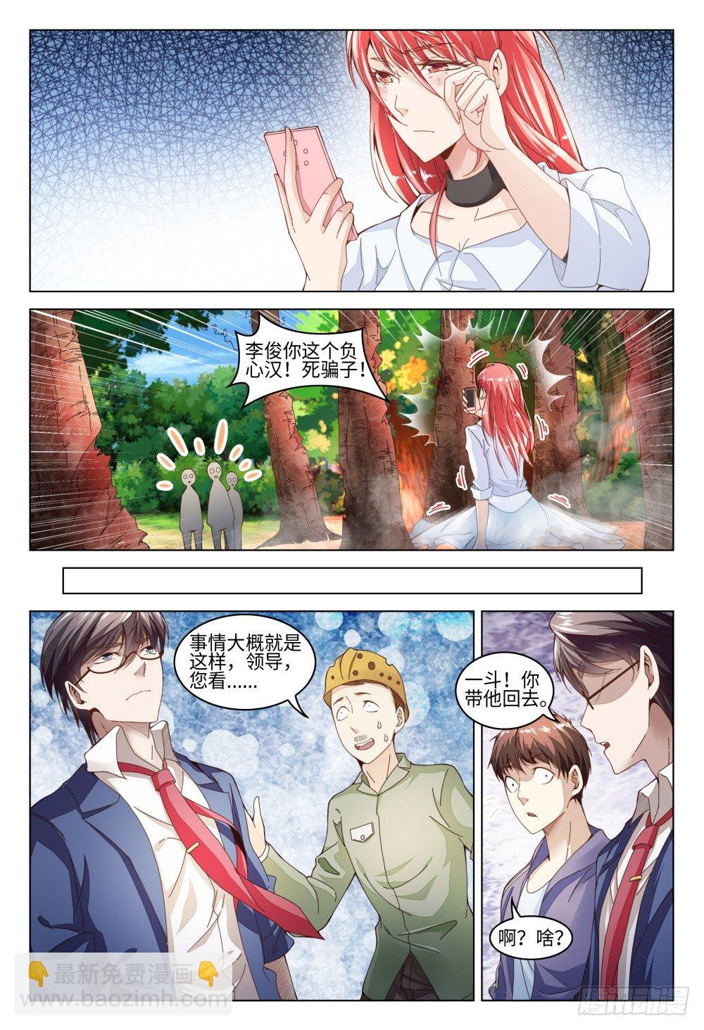 《这届妖怪不太行》015 火力不足啊！ 第13页
