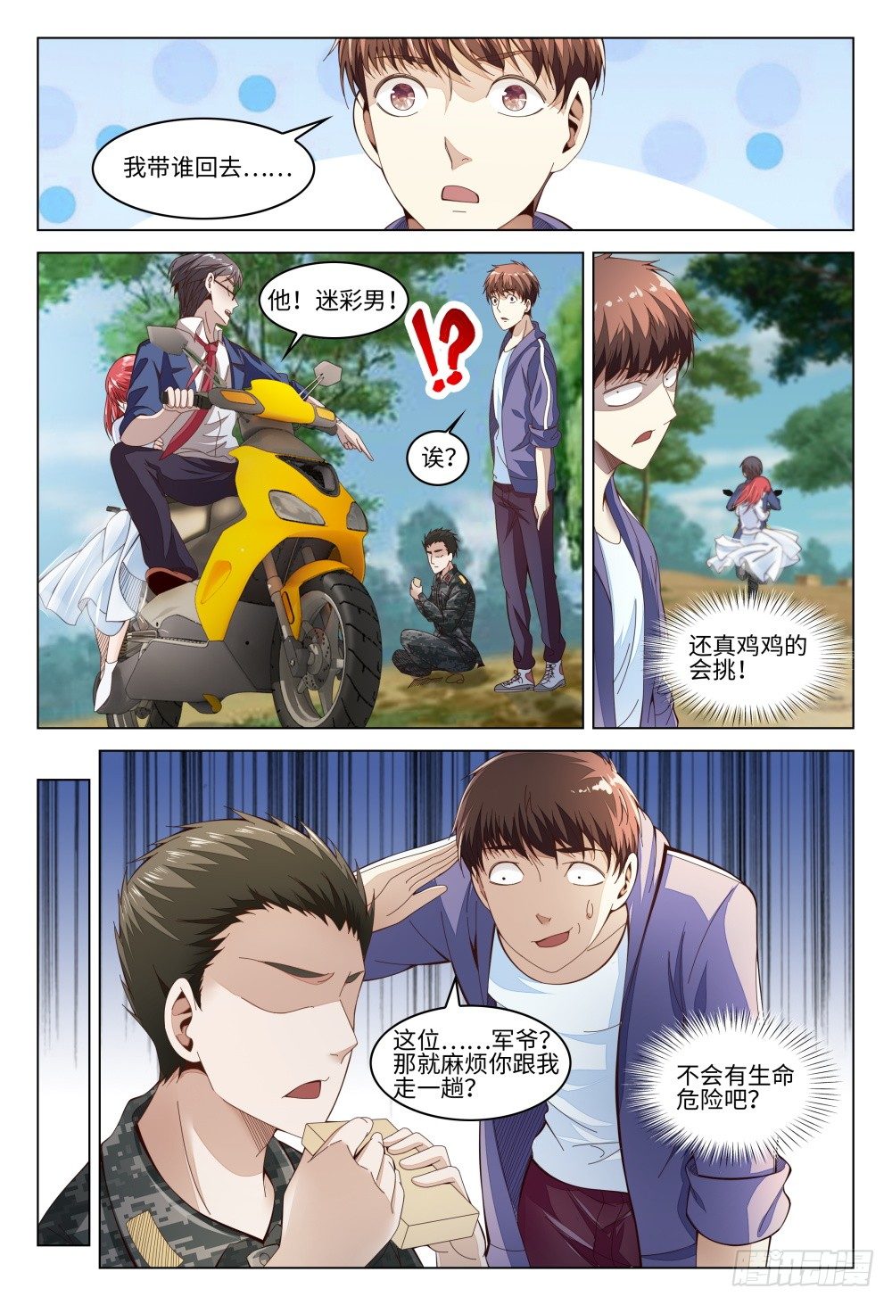 《这届妖怪不太行》015 火力不足啊！ 第14页