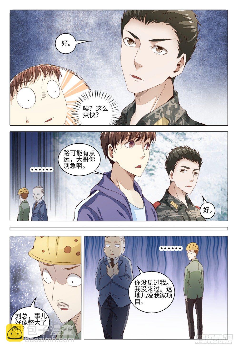 《这届妖怪不太行》015 火力不足啊！ 第15页