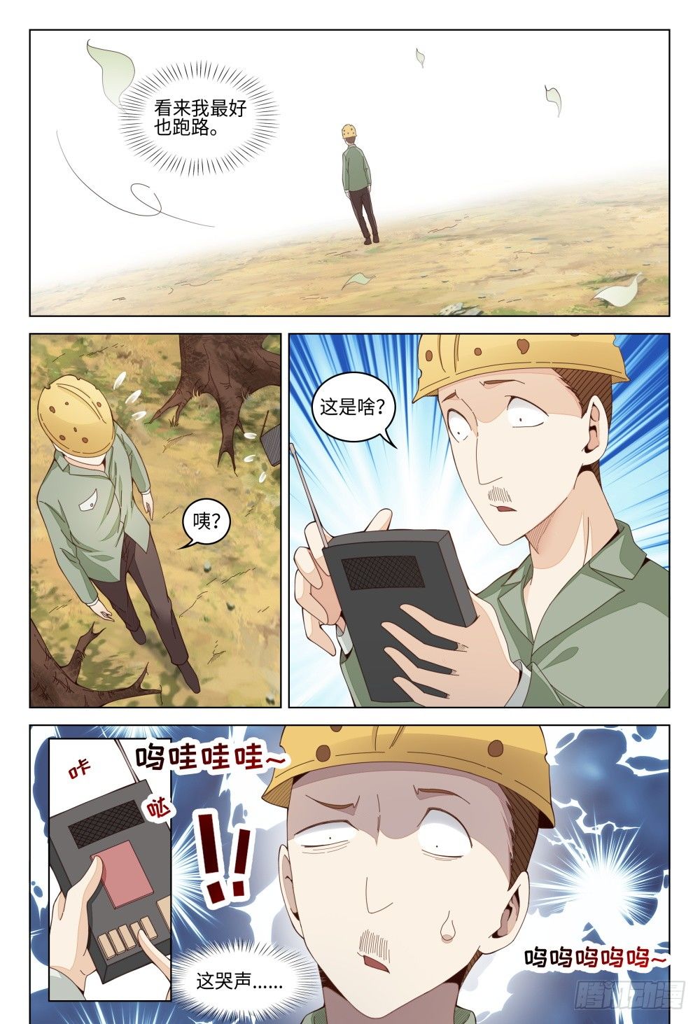 《这届妖怪不太行》015 火力不足啊！ 第16页