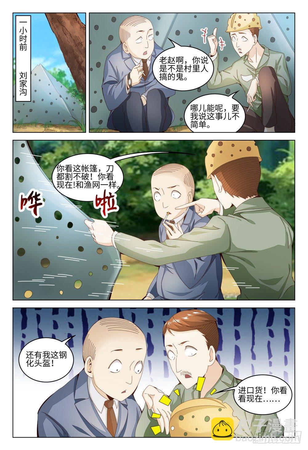《这届妖怪不太行》015 火力不足啊！ 第2页