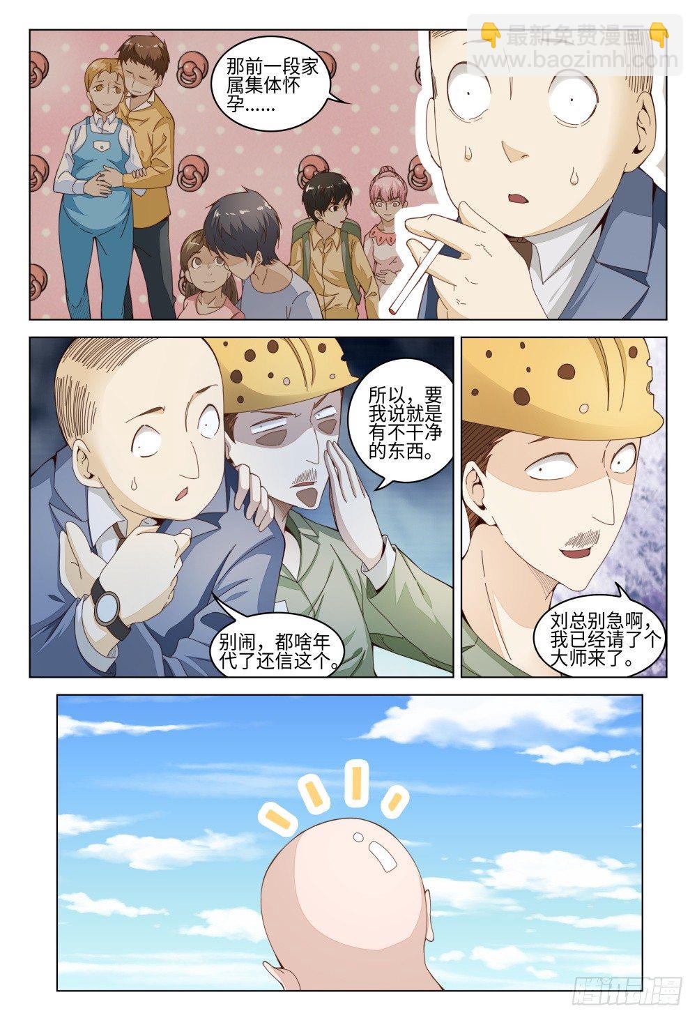 《这届妖怪不太行》015 火力不足啊！ 第3页