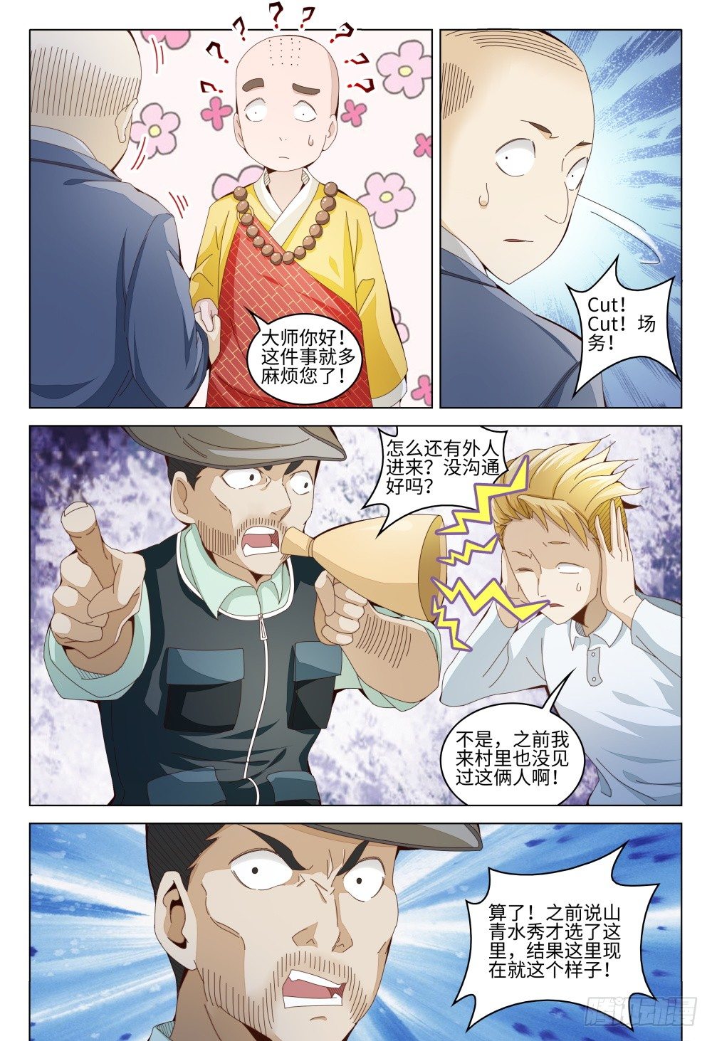 《这届妖怪不太行》015 火力不足啊！ 第4页