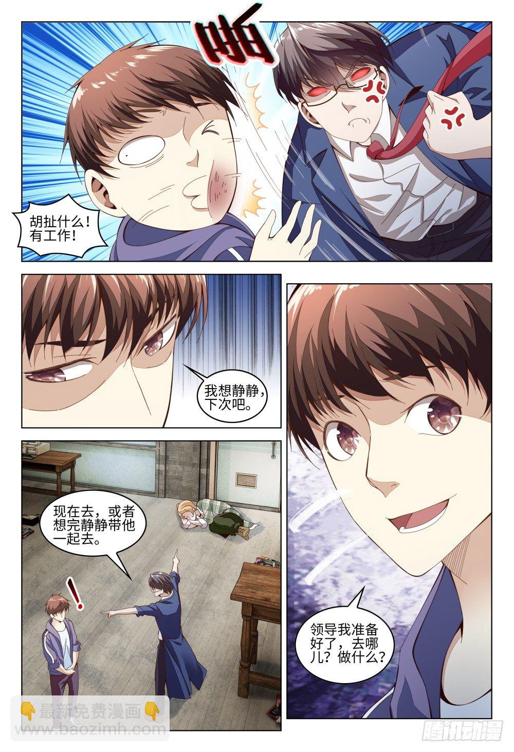 《这届妖怪不太行》014 你竟然是这样的领导！ 第12页