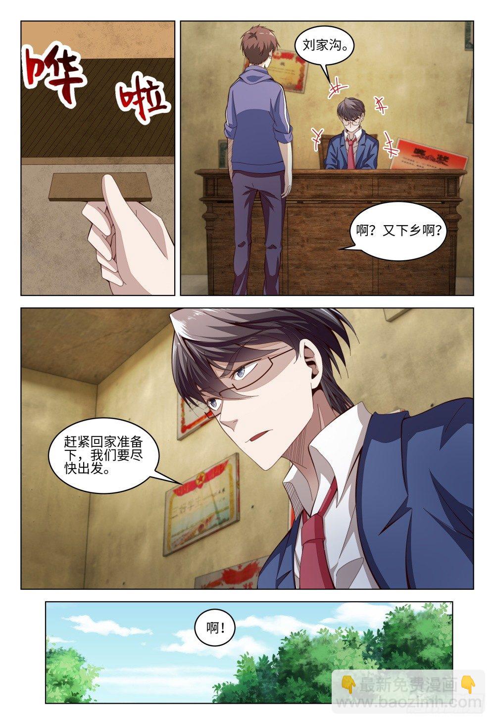 《这届妖怪不太行》014 你竟然是这样的领导！ 第13页