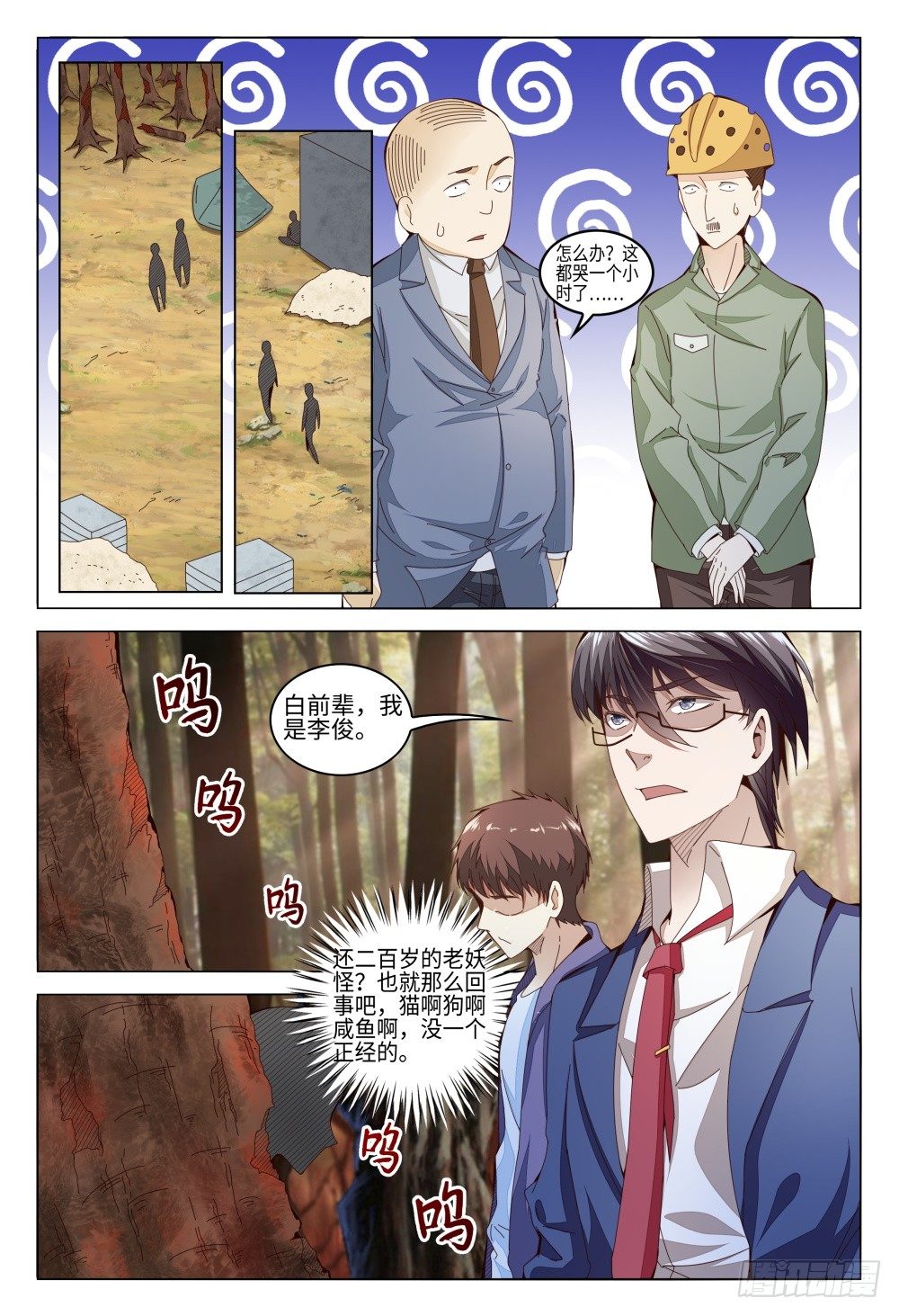 《这届妖怪不太行》014 你竟然是这样的领导！ 第15页