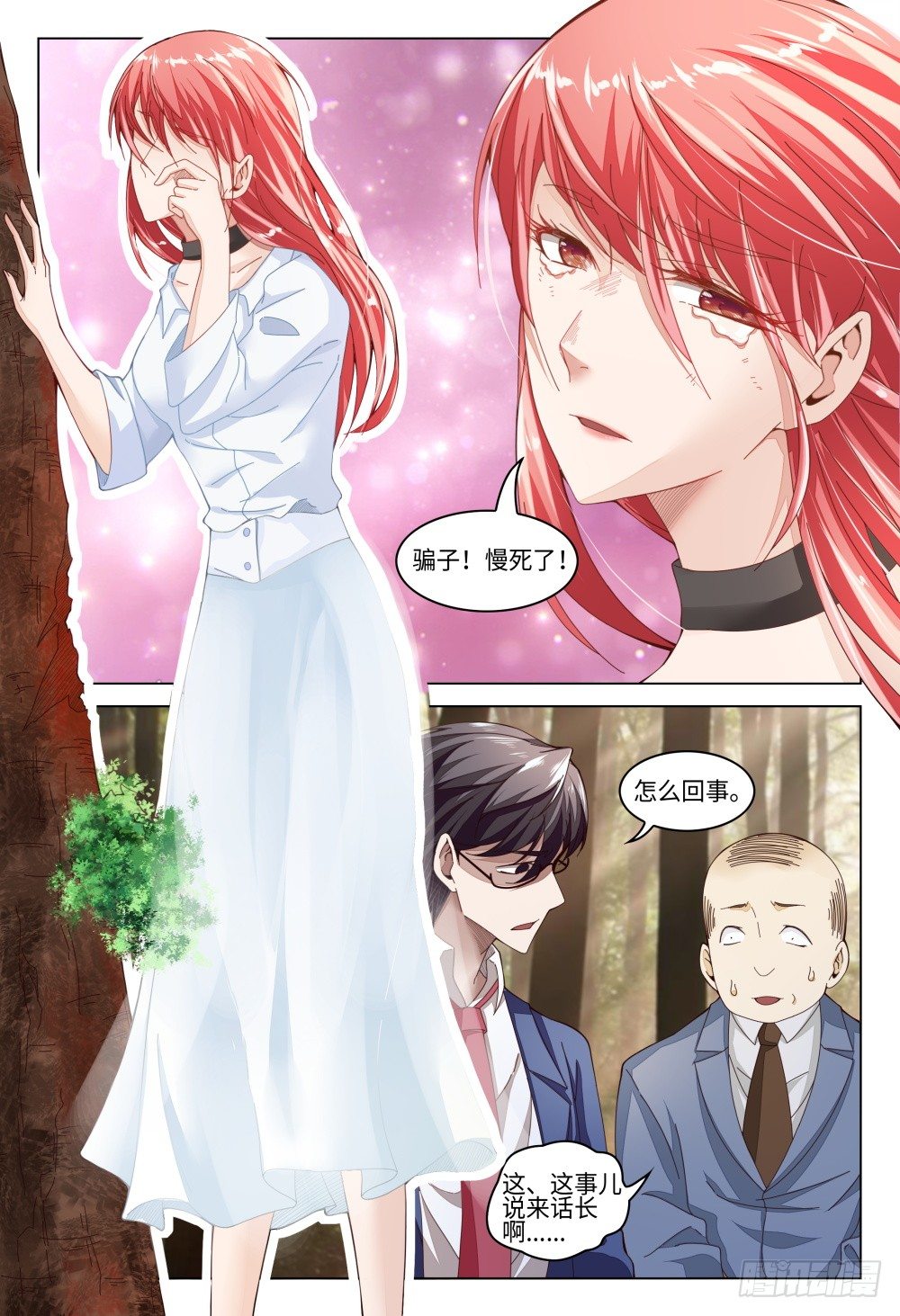 《这届妖怪不太行》014 你竟然是这样的领导！ 第16页