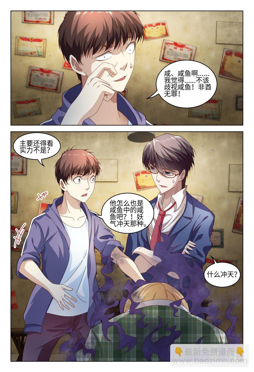 《这届妖怪不太行》014 你竟然是这样的领导！ 第2页